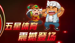 五星体育在线直播